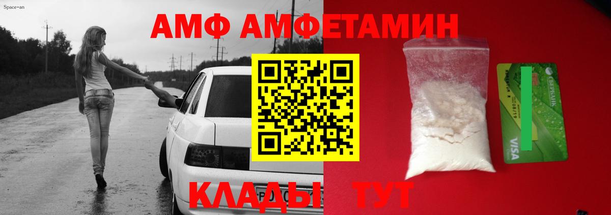 Волгоград  АМФ VHQ  АМФЕТАМИН  Вход с VPN 