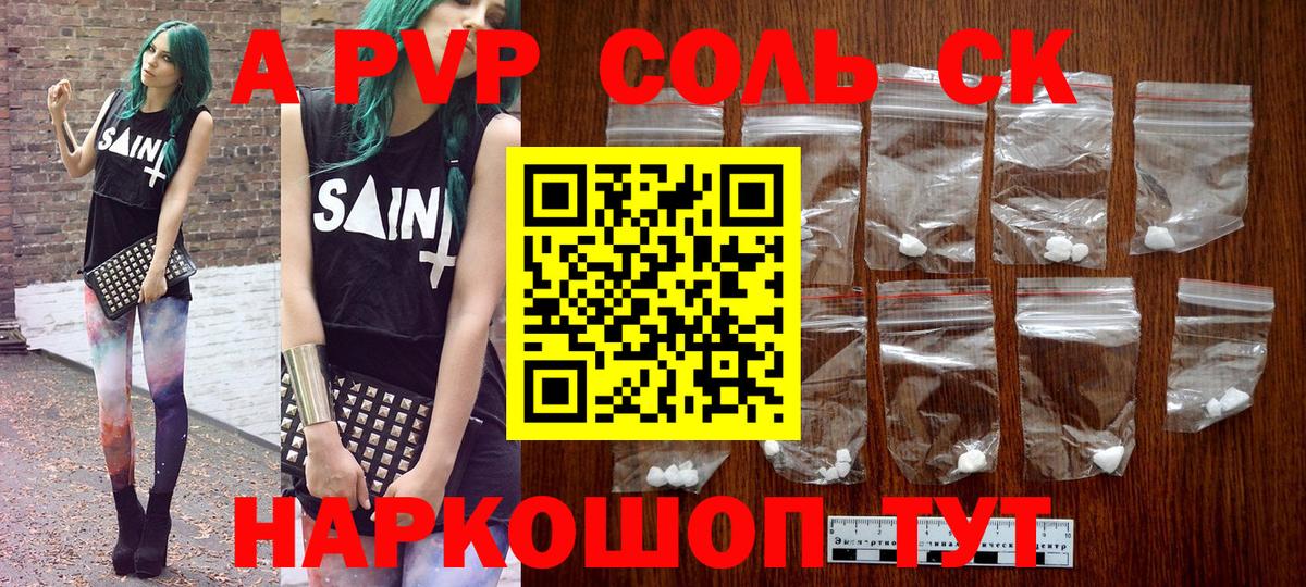 Альфа ПВП крисы CK Волгоград