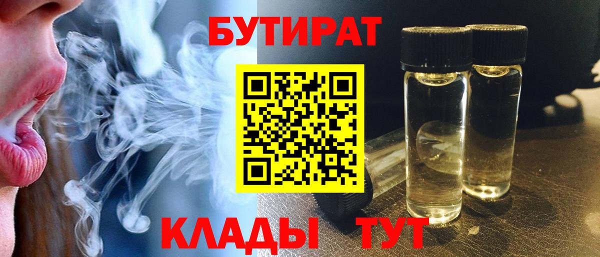 Бутират вода  БУТИРАТ  Волгоград  Вход с VPN 