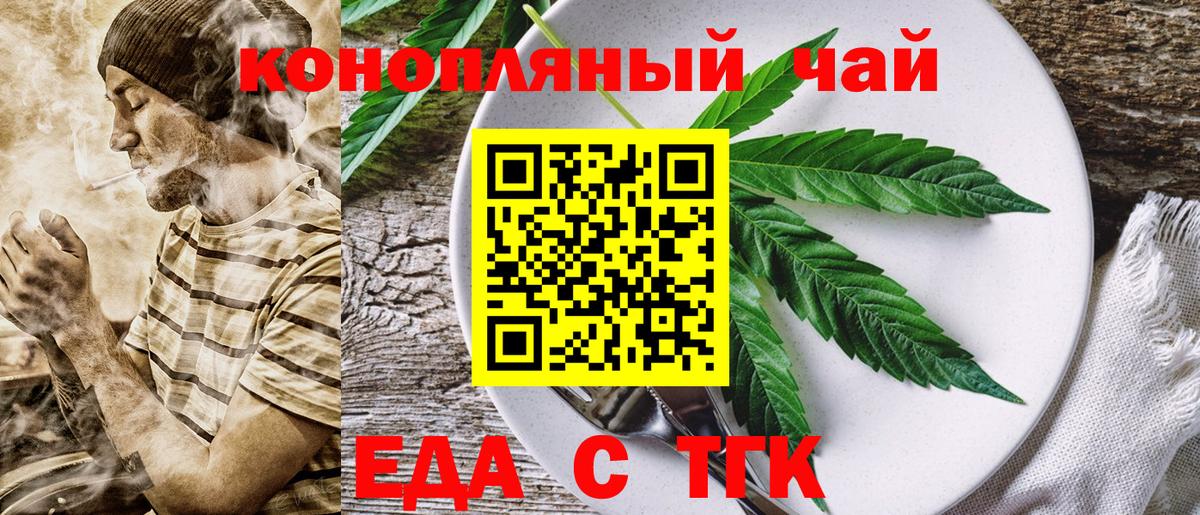 Еда ТГК марихуана  Вход с VPN  Волгоград 