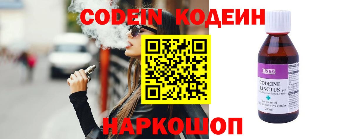 цены   Codein Purple Drank  Вход с VPN  Кодеиновый сироп Lean напиток Lean (лин)  Волгоград 