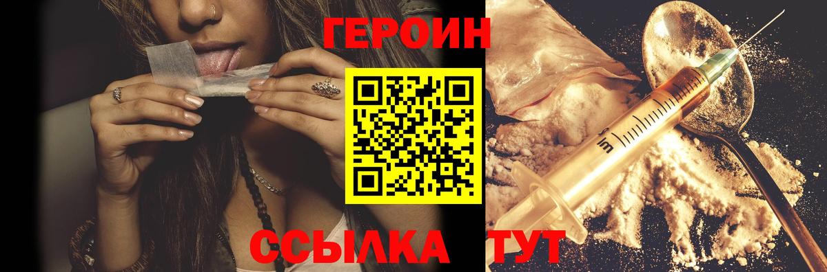 Волгоград  ГЕРОИН  Вход с VPN  Героин гречка 
