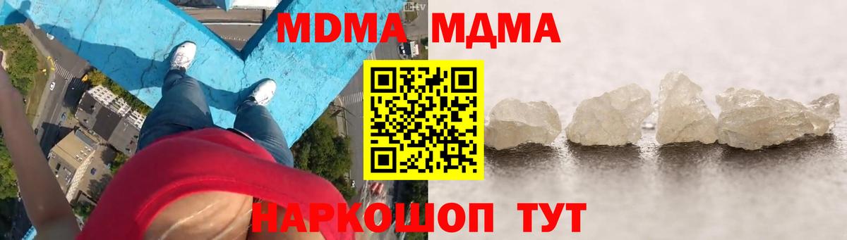 MDMA кристаллы Волгоград