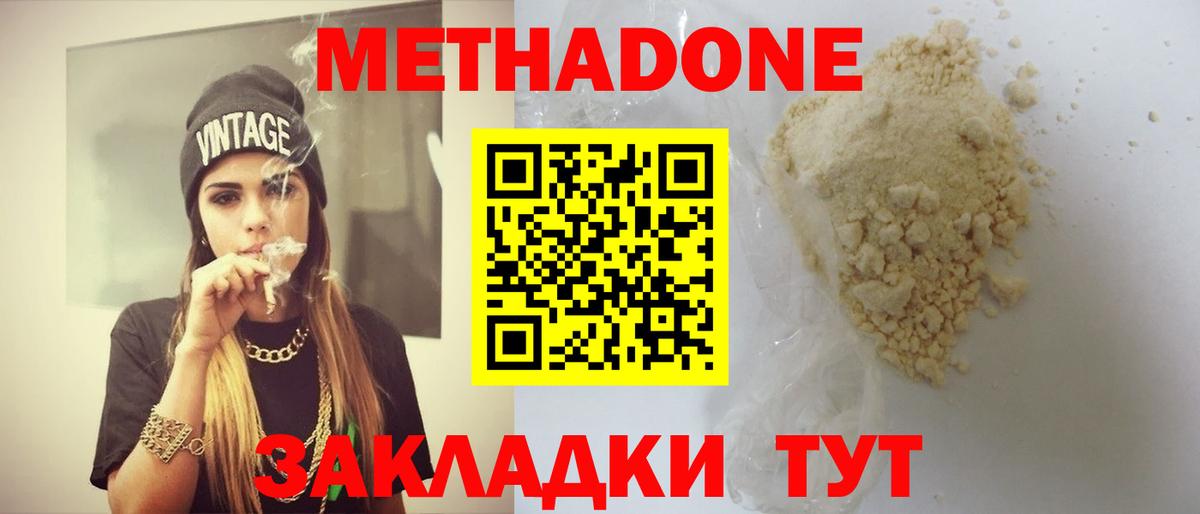 Волгоград  МЕГА маркетплейс  Вход с VPN  МЕТАДОН кристалл  МЕТАДОН кристалл 